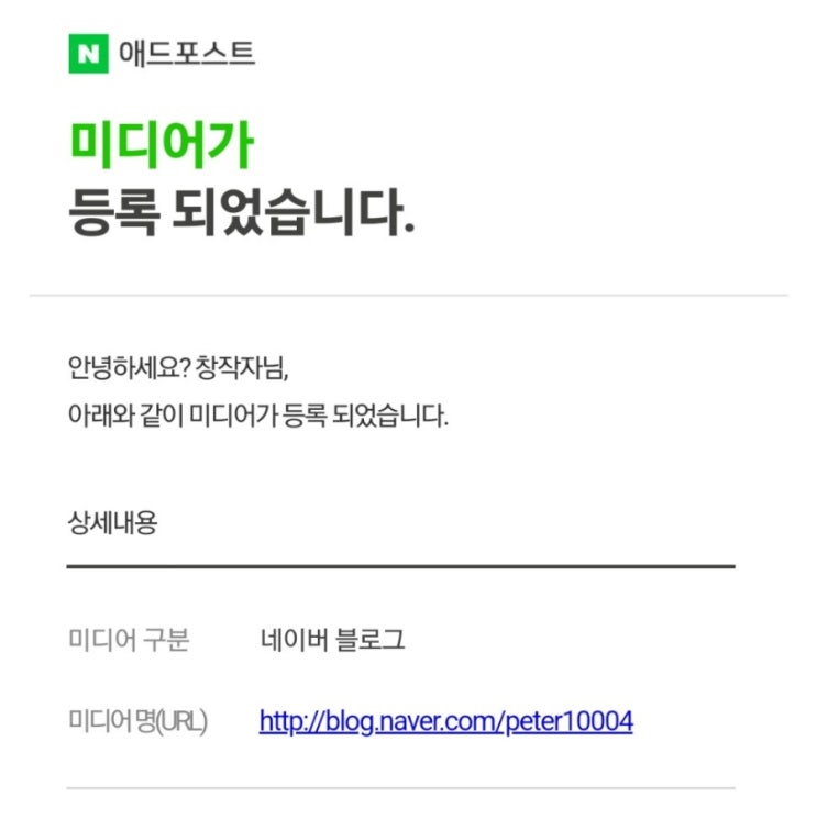  [애드포스트] 나도 달았다, 애드포스트