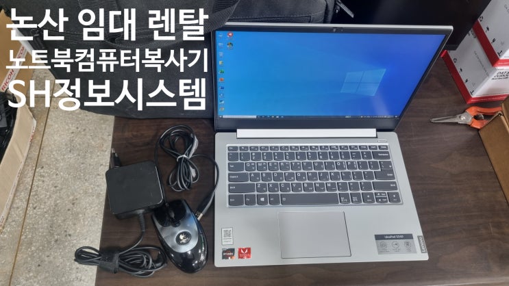  논산 서천 노트북임대  복사기 복합기 컴퓨터 렌탈 해드리는 저희는 SH정보 시스템 입니다.