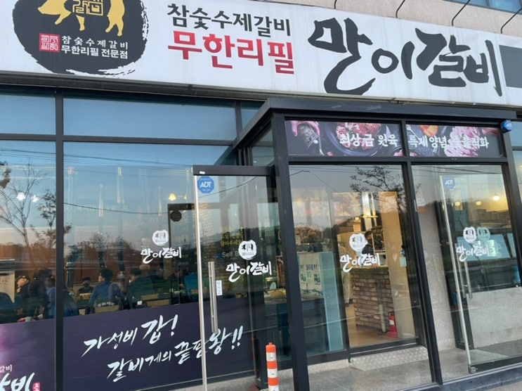 [퇴계원 만이갈비] 퇴계원 돼지갈비 무한리필 만이갈비 리뷰