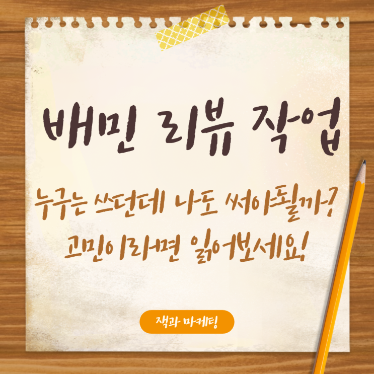  배민리뷰작업? 허위리뷰, 배민리뷰삭제 가능할까?