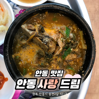 사랑드림밥집 사진 1