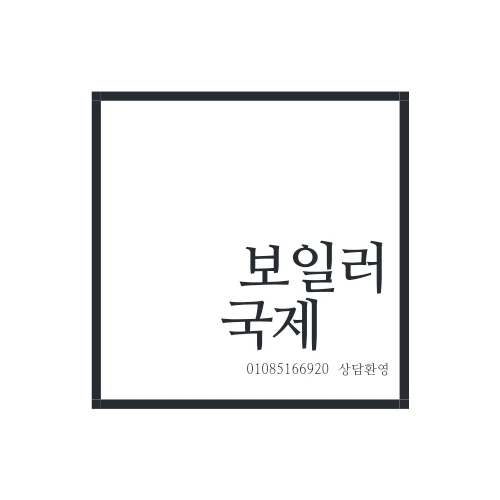  부산보일러교체 대명사 국제보일러 고려해야될 사항들 정리