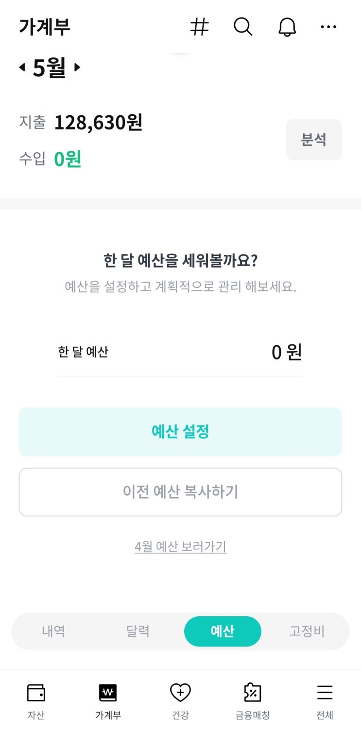  뱅크샐러드 가계부 앱으로 소비패턴 만들기 지출/소비 줄이기 저축하기 | 15분 코칭 주제 실행