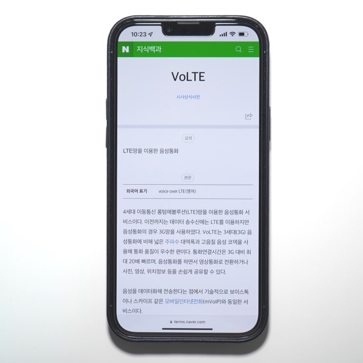  아이폰 통화 음질 별로일 땐 VoLTE 활성화 확인해요!
