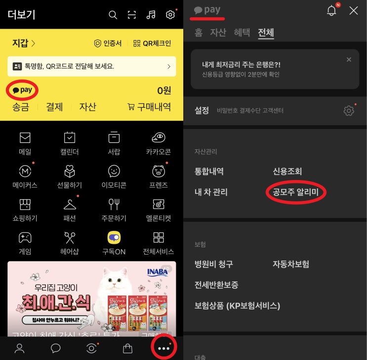  내가 공모주 체크하는 법 ( feat. 포바이포 )