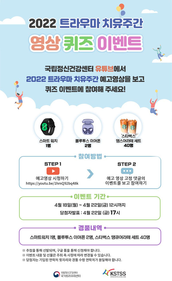 국립정신건강센터 퀴즈이벤트(스벅땡스40명등)간단 국립정신건강센터 퀴즈이벤트(스벅땡스40명등)간단