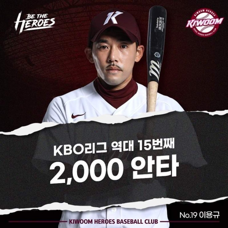  키움 히어로즈 캡틴 이용규 통산 2000안타