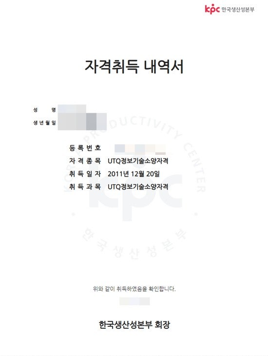  UTQ 정보기술소양자격 자격증 합격 시험 후기