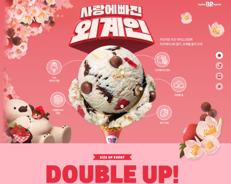  [베라이벤트] 베스킨라빈스 '쿼터' 사이즈 이상 구매 시 이달의 맛 '파인트' 사이즈 증정! (22.04.18~22.04.21까지)