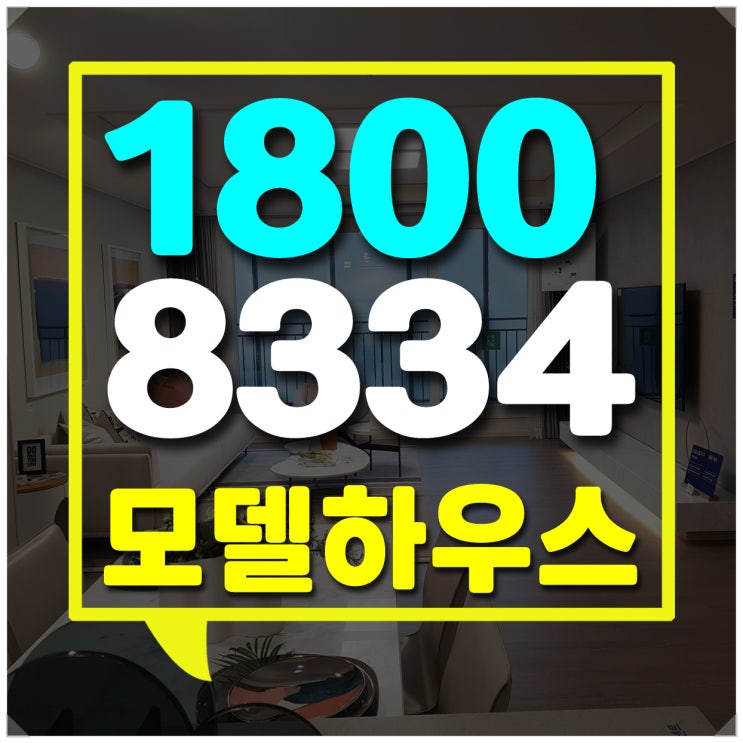  다이아메르 양양 모델하우스 알아보기