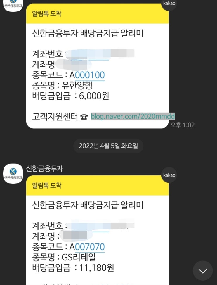 소소한 배당금 입금