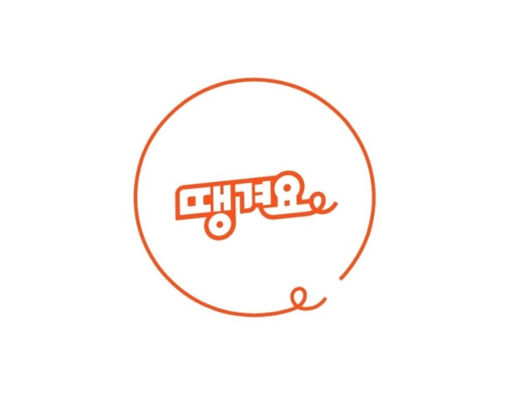  땡겨요 배달어플로 관악구맛집 주문했어요