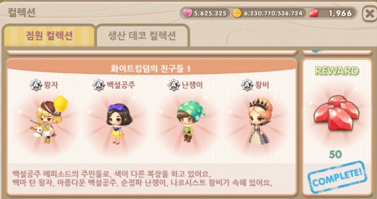  ৎ୭두근두근레스토랑ৎ୭ 컬렉션 알아보기 (점원편)
