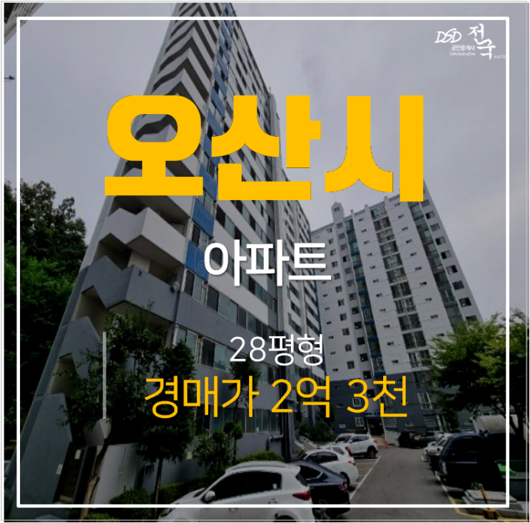 오산아파트 수청삼익 28평 2억대 매매보다 저렴한 경매 오산대역 오산아파트 수청삼익 28평 2억대 매매보다 저렴한 경매 오산대역