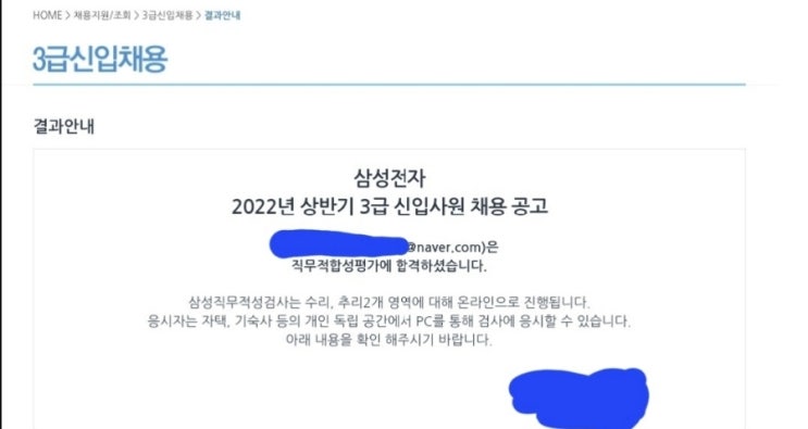  [22년 上] 삼성전자 메모리 공정기술 서류 합격