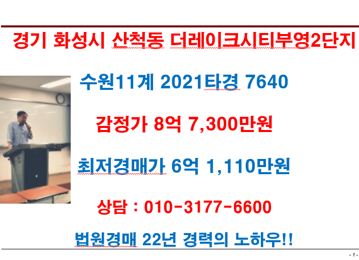  경기 화성시 산척동 더레이크시티부영2단지 경매