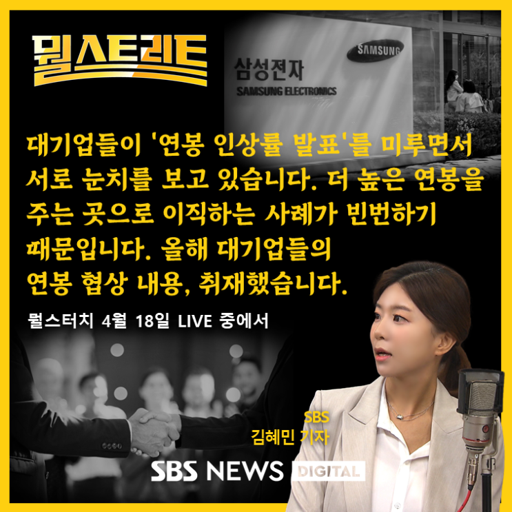  [SBS 뭘스터치] 영업이익 줄어도 연봉 계속 올리는 이유.. 삼성전자, SK하이닉스, 카카오 등