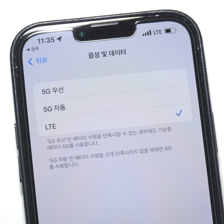  아이폰 5G LTE 변경하는 방법 이렇게!