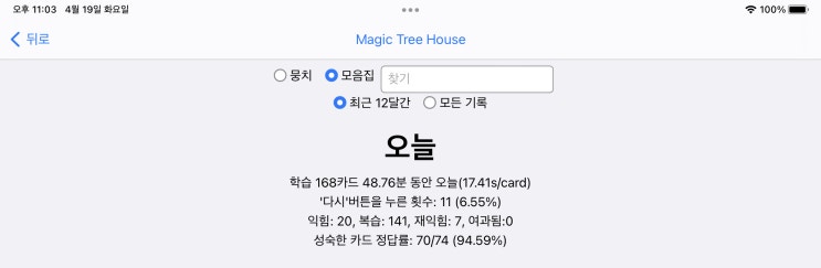 매일 안키  Anki 2022.04.19