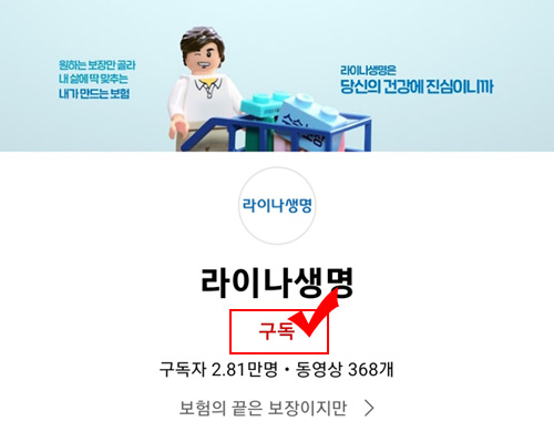 라이나생명 유튜브 구독이벤트(비타500 전원100%)간단 라이나생명 유튜브 구독이벤트(비타500 전원100%)간단