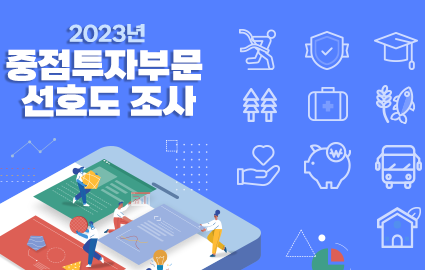 경기도 여론조사 중점투자부문 설문이벤트(문상300명)추첨 경기도 여론조사 중점투자부문 설문이벤트(문상300명)추첨