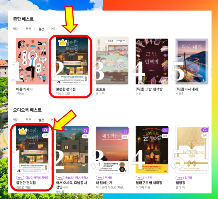  불편한 편의점, 이런 뻔한 한국판 연애물이 베스트셀러?