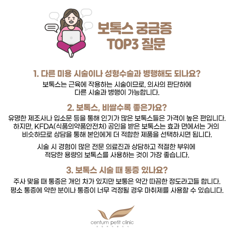 승모근 보톡스 주의사항과 적절한 복용량은 무엇인가요?