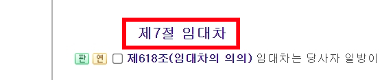  임대인 임차인 (뜻 영어 집주인은 임대인이지 주인님이 아니다)