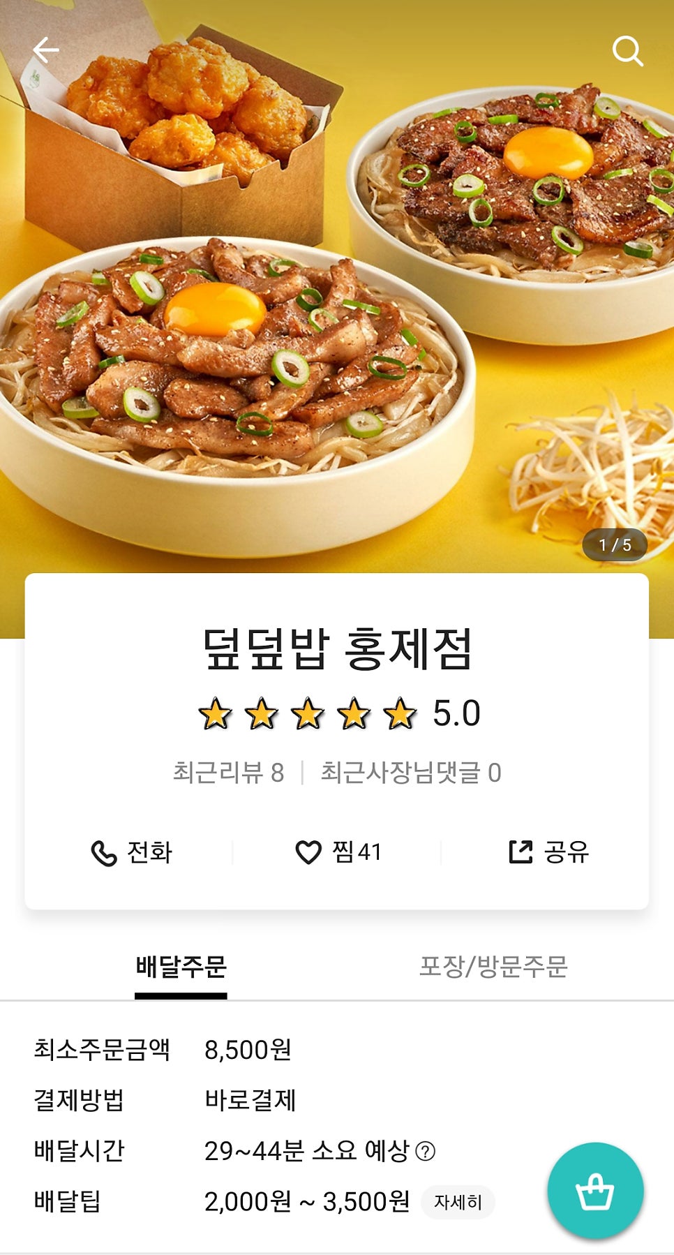 덮덮밥 서울홍제점 사진 1