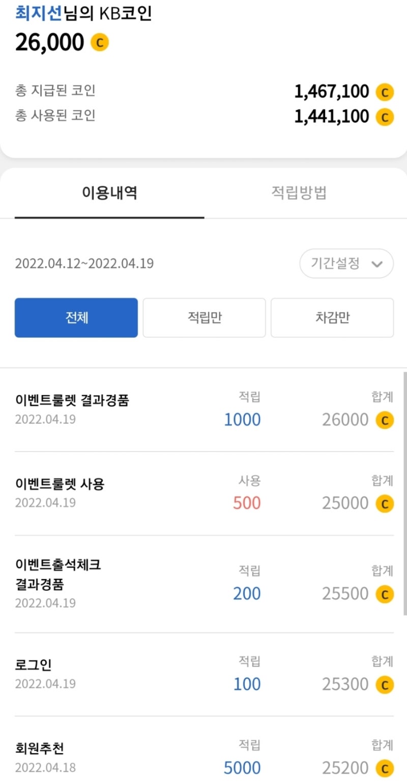 220419 KB스타뱅킹 어린이날(~5/20, 추첨) & 올댓 룰렛(~4/25, 즉당, & ft. 알지?, 에누리, 그리고 KB차차차)  : 네이버 블로그