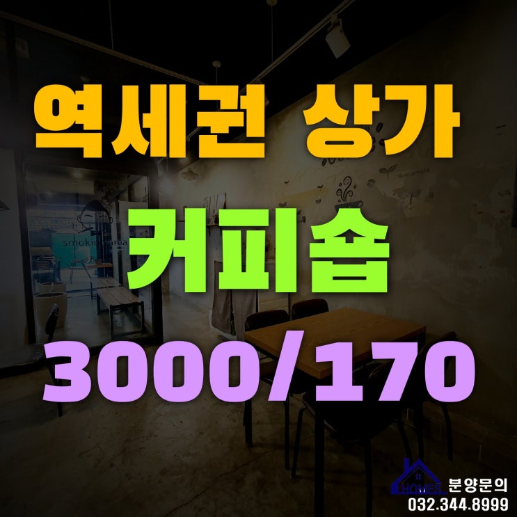  신중동역 상가 단골 많은 커피숍 가봤어요