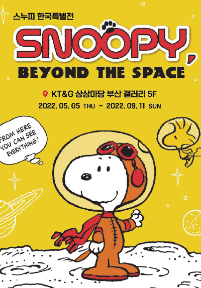 스누피 한국 특별전 <Snoopy, Beyond the Space> 1차 얼리버드!