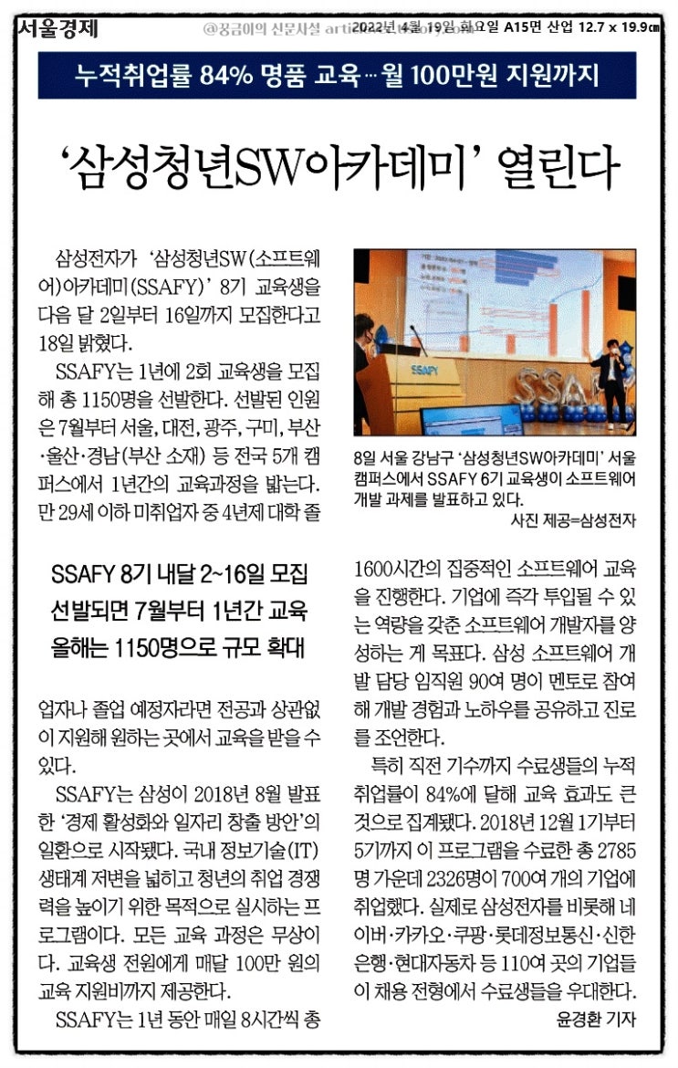  MasterZerOnE 과 함께하는 데일리 신문 이야기~!!