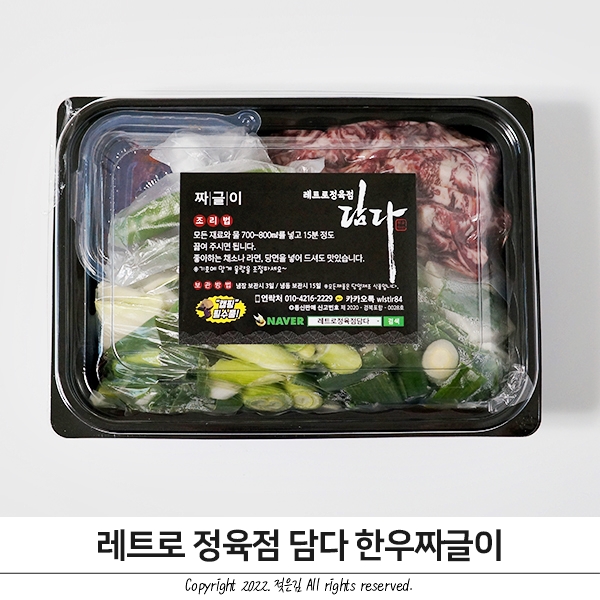레트로정육점 담다 캠핑용 밀키트 한우 소고기짜글이 뚝딱 만들기 레트로정육점 담다 캠핑용 밀키트 한우 소고기짜글이 뚝딱 만들기