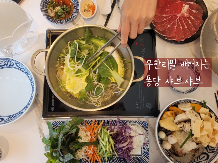  유성샤브샤브 신상맛집 퐁당 유성점에서 봉명동무한리필 즐기자