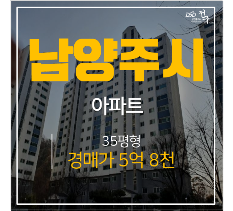 남양주아파트경매 진접읍 부영사랑으로 아파트 35평 5억대 남양주아파트경매 진접읍 부영사랑으로 아파트 35평 5억대
