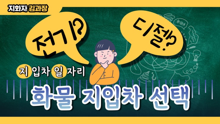 [화물지입차 전기트럭 VS 디젤트럭?]