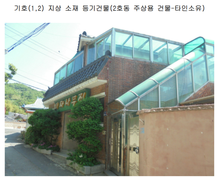 법정지상권 요약 정리 잊기 전에 반복