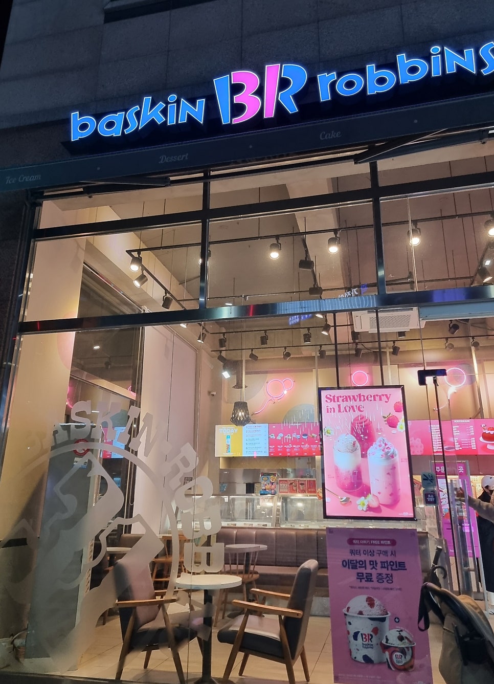 배스킨라빈스 성남도촌점 사진 1