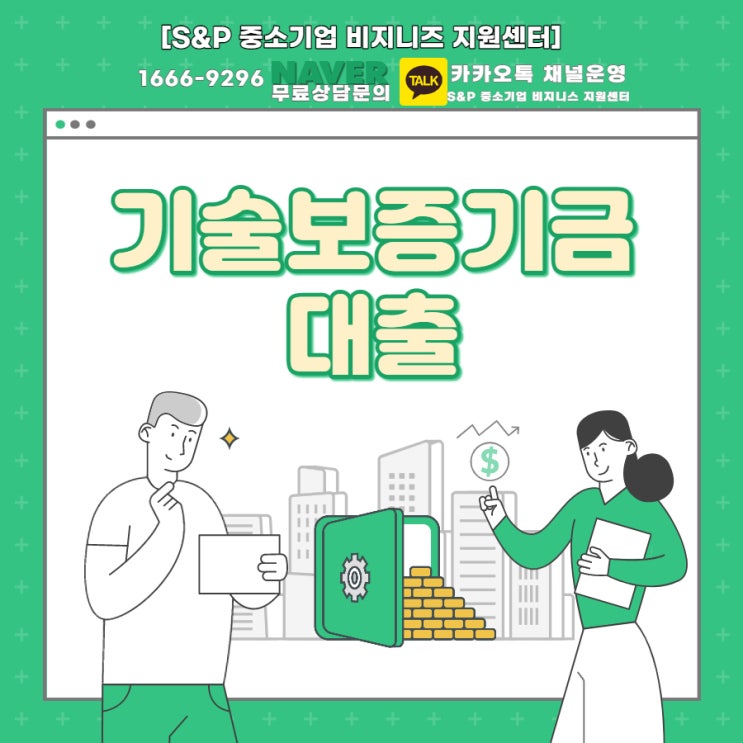  기술보증기금 심사 잘 받는 방법 알고 계시나요?