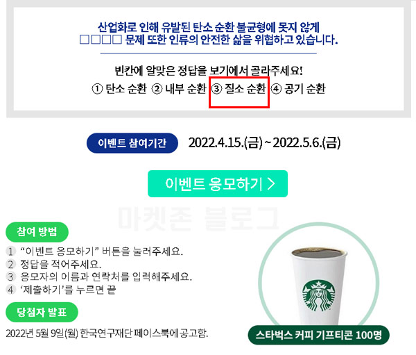 한국연구재단 퀴즈이벤트(스벅100명)추첨,간단 한국연구재단 퀴즈이벤트(스벅100명)추첨,간단