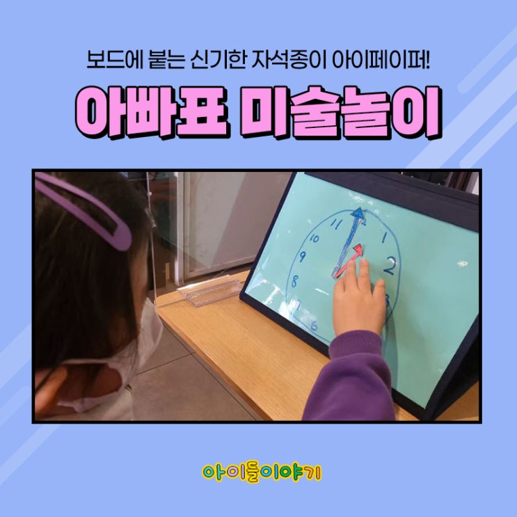  아이들이야기 아이페이퍼로 아빠표미술놀이 쉽게해요