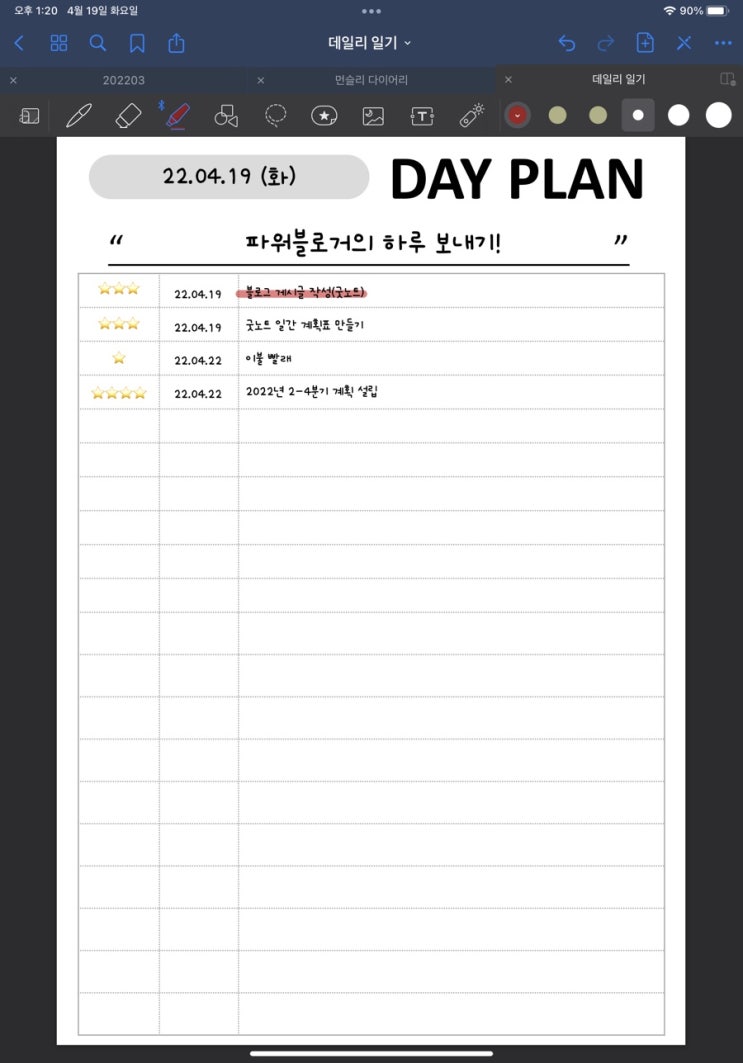  굿노트 데일리 플래너 데이 플랜 양식 무료 공유 템플릿 제공