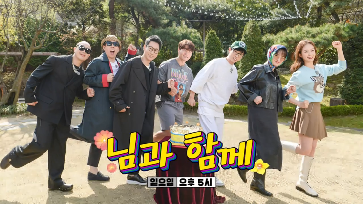 걷지 말고 뛰어라 런닝맨 600회 특집 시청자 "님과 함께" 걷지 말고 뛰어라 런닝맨 600회 특집 시청자 "님과 함께"