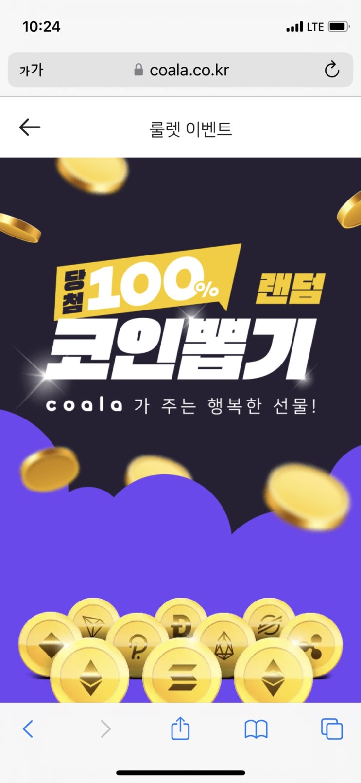  코알라 추천인 (ao887), 코알라코인 당첨100% 랜덤 코인뽑기 이벤트
