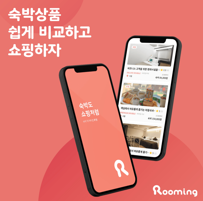  호텔 직거래 앱 루밍으로 명품호텔 미드시티 명동, 저렴하게 예약하기!