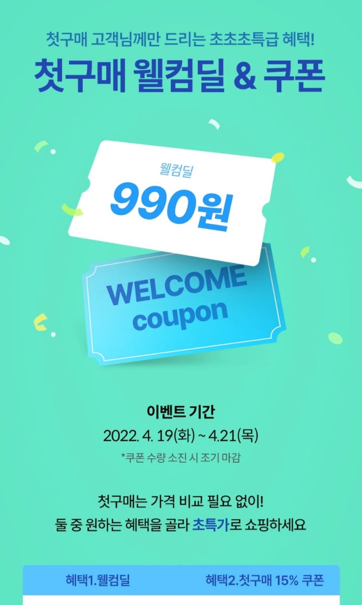 (쿠폰소진마감)오늘의집 첫구매인분들 990원 결제  구매하세요