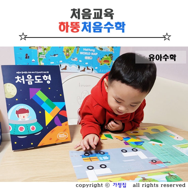  25개월 아기발달 유아 놀이수학 도형을 익혀요