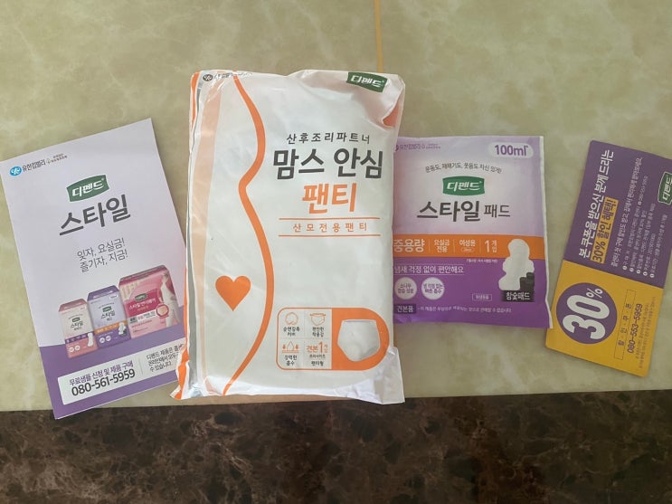 (리뷰) 디펜드 임산부 체험팩 샘플