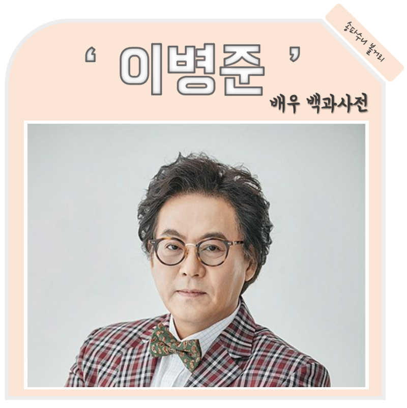 이병준 나이 프로필 작품활동 뮤지컬 노래 가족 딸 뜨거운싱어즈